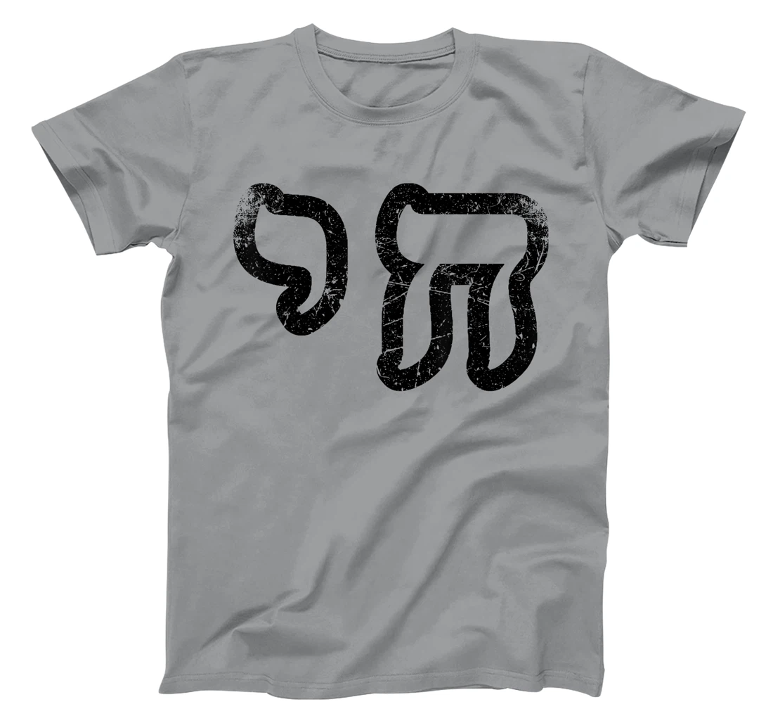 Chai Jewish Israel Hebrew Life Symbol Distressed Vintage T-Shirt