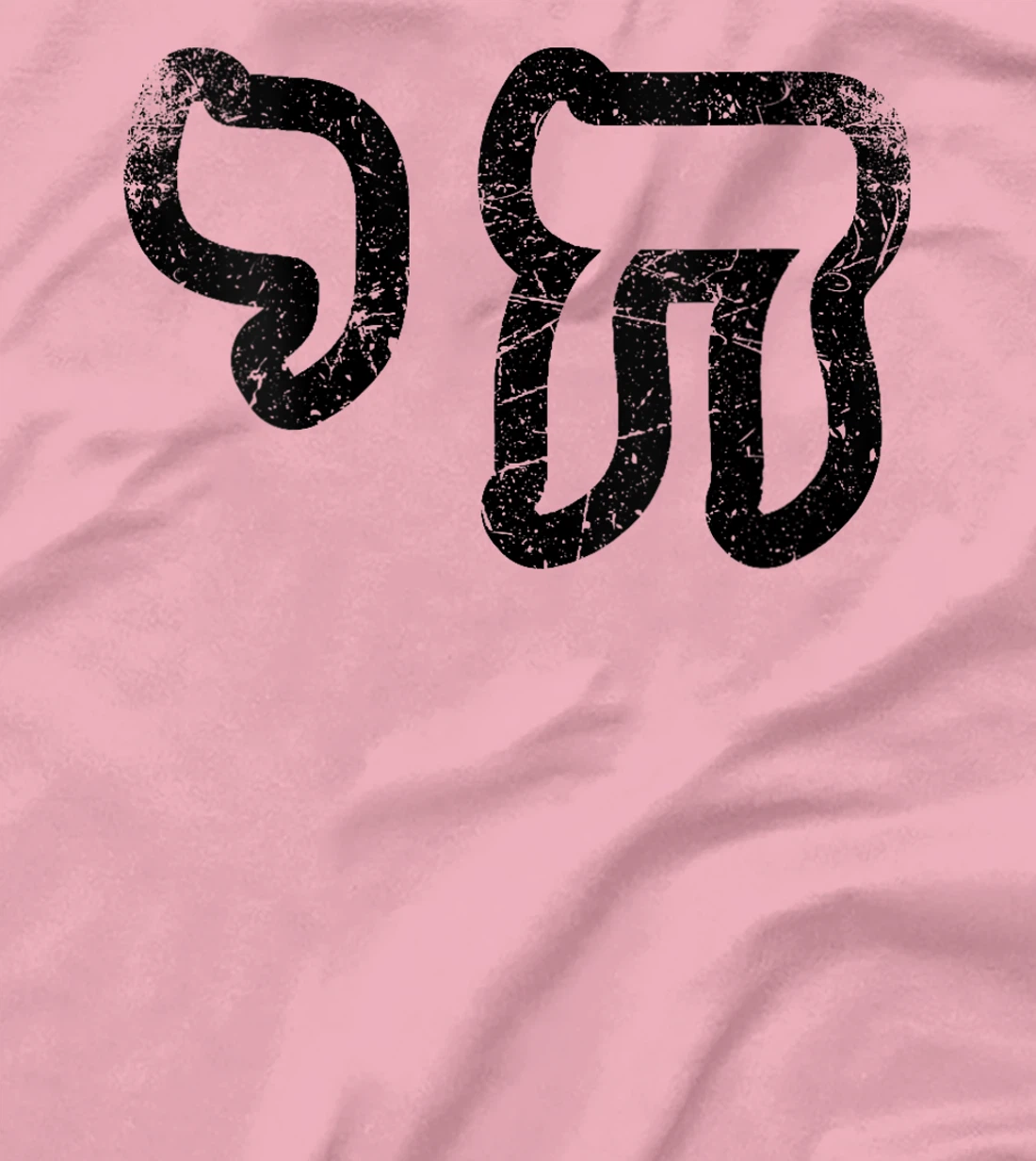 Womens Chai Jewish Israel Hebrew Life Symbol Distressed Vintage T-Shirt