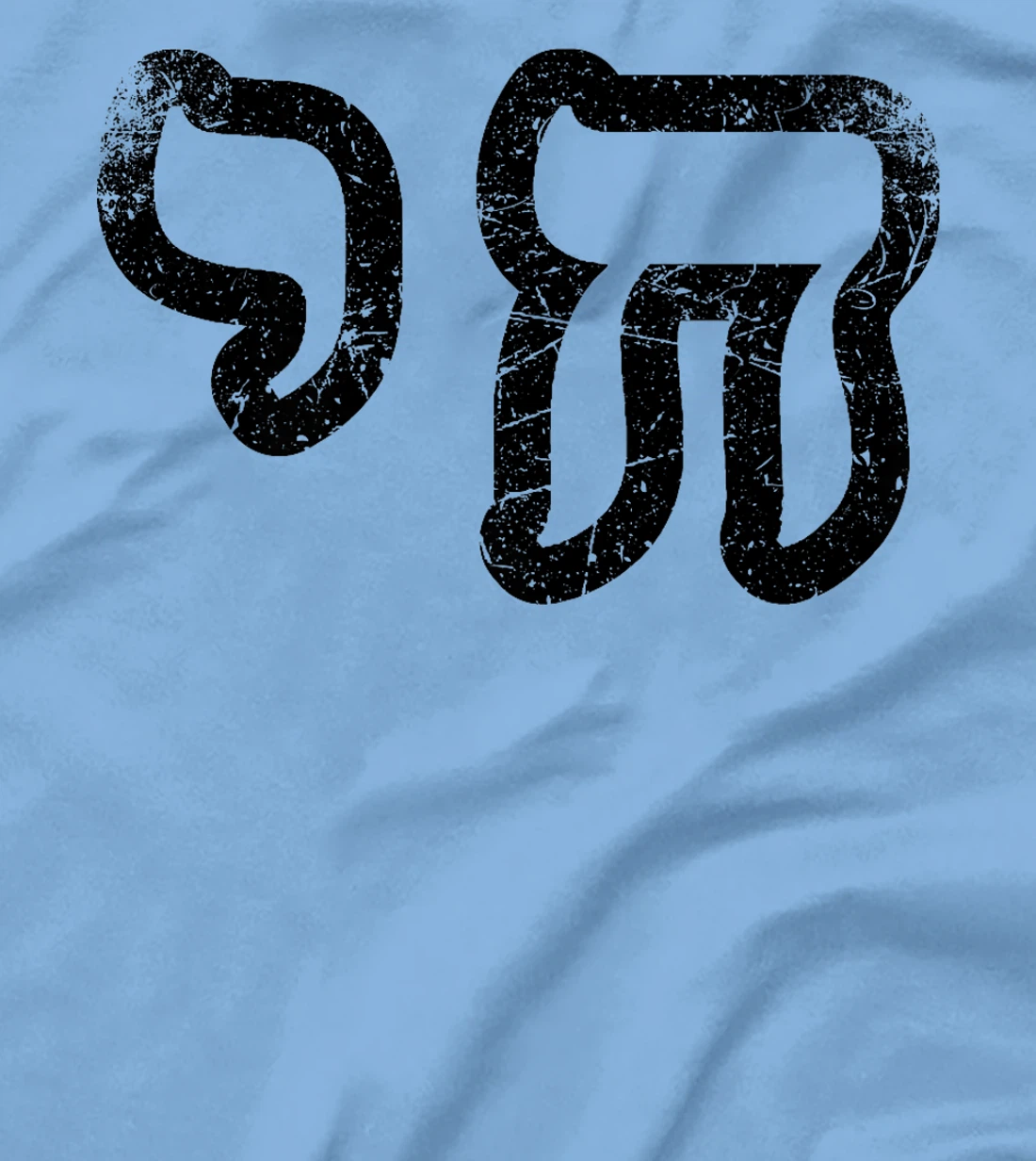 Chai Jewish Israel Hebrew Life Symbol Distressed Vintage Premium T-Shirt