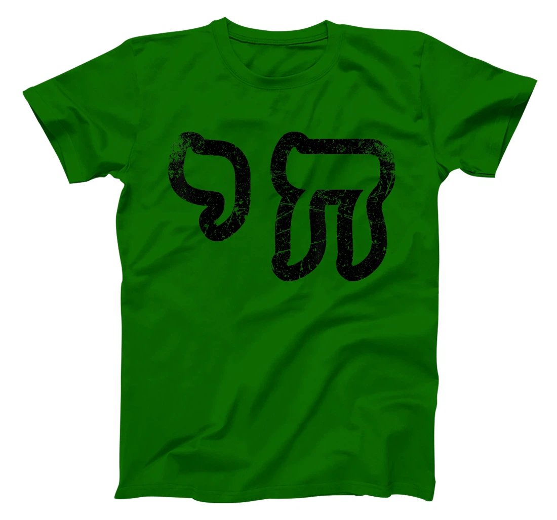 Chai Jewish Israel Hebrew Life Symbol Distressed Vintage T-Shirt