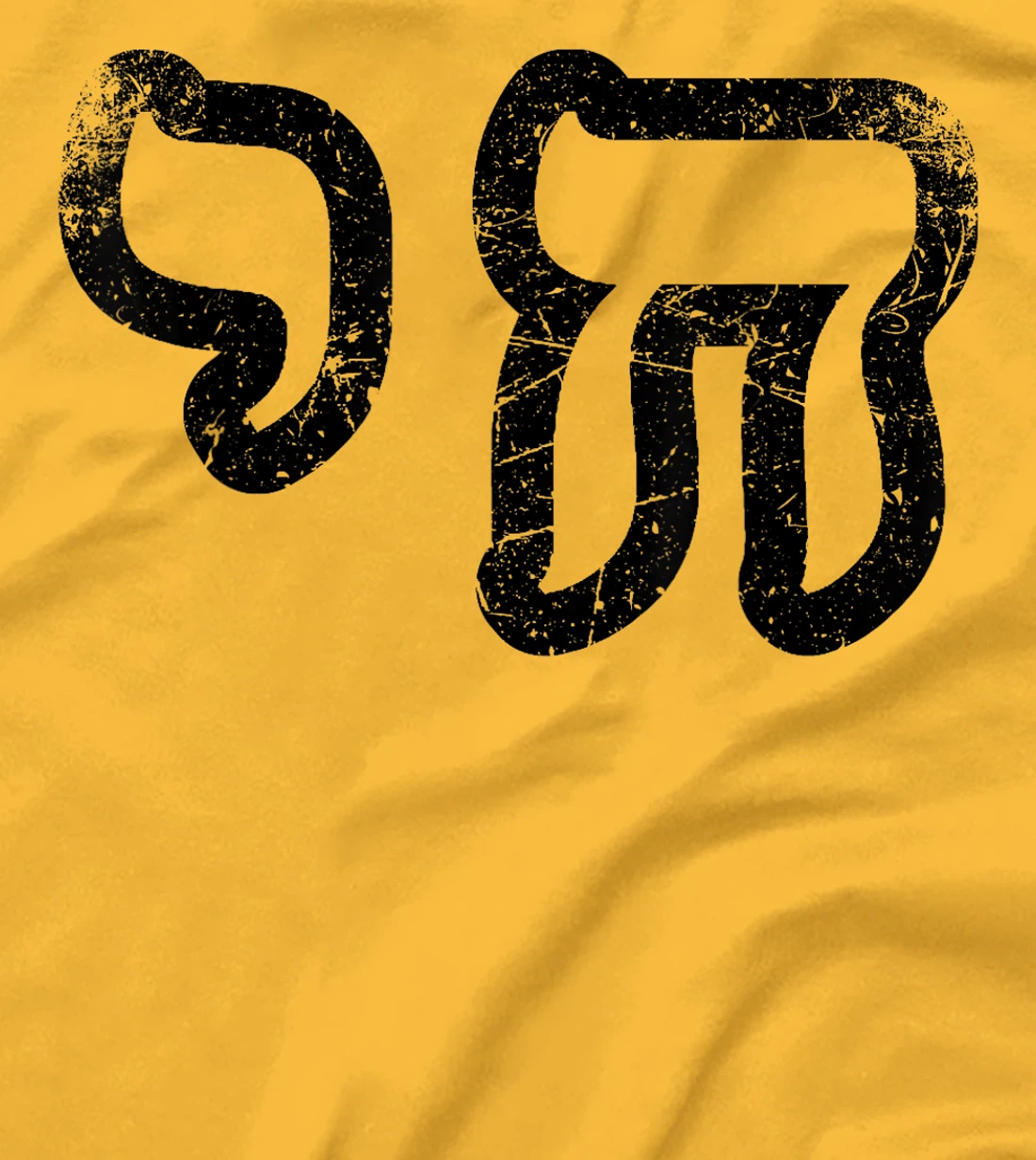 Chai Jewish Israel Hebrew Life Symbol Distressed Vintage T-Shirt