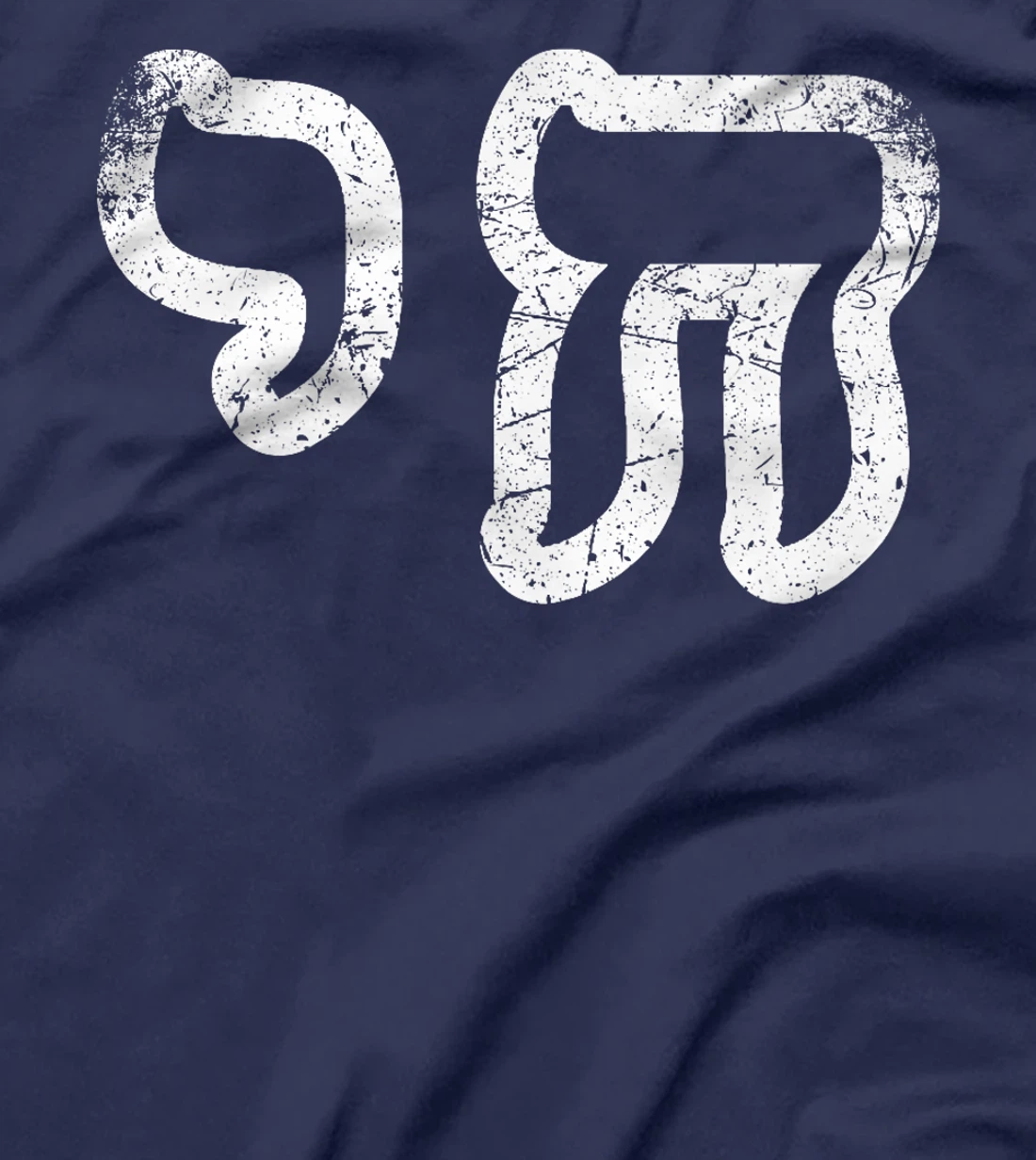 Chai Jewish Israel Hebrew Life Symbol Distressed Vintage Premium T-Shirt