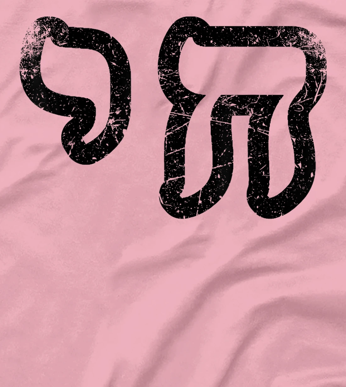 Chai Jewish Israel Hebrew Life Symbol Distressed Vintage T-Shirt