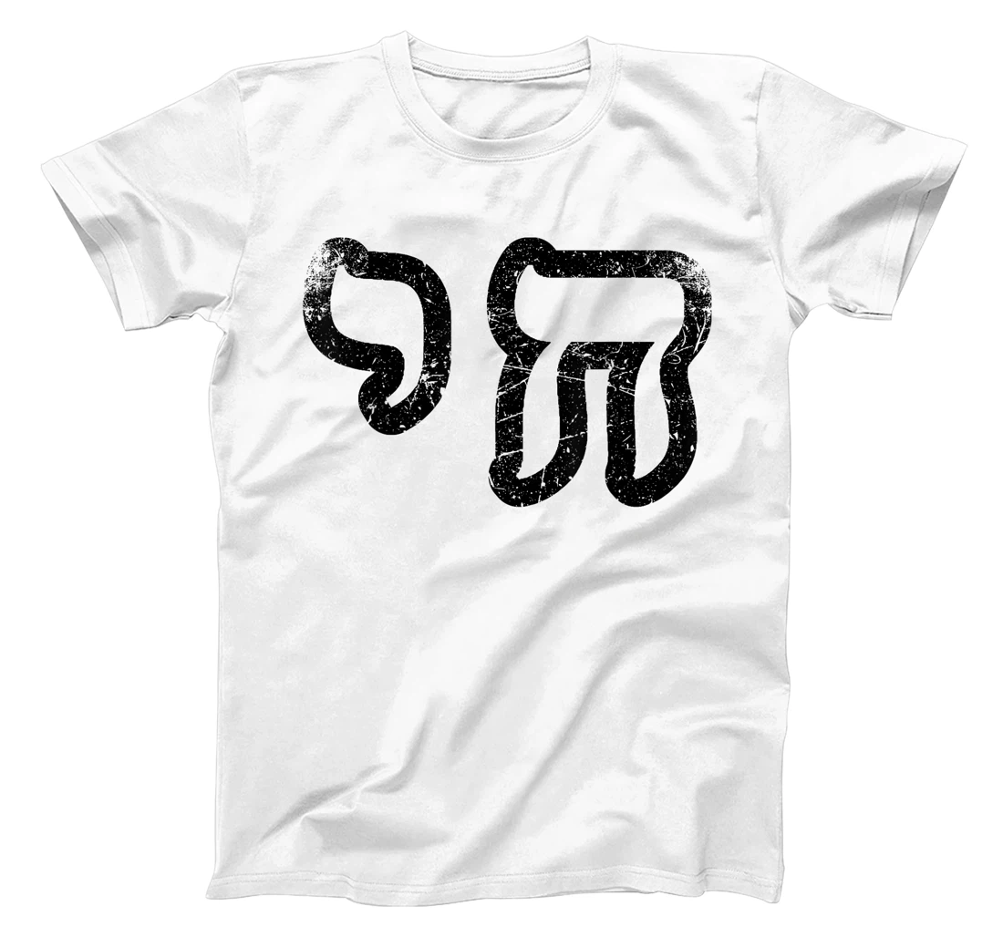 Chai Jewish Israel Hebrew Life Symbol Distressed Vintage T-Shirt