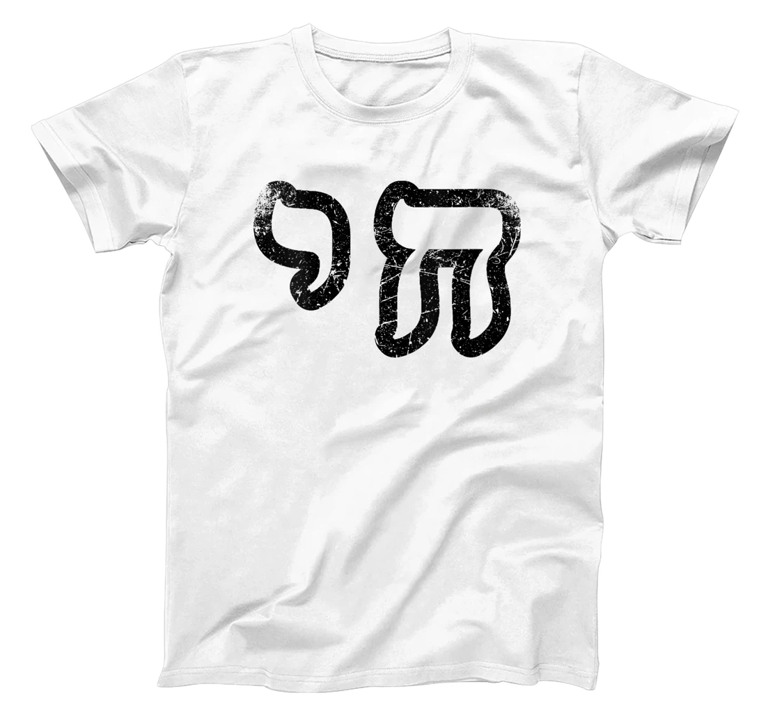 Womens Chai Jewish Israel Hebrew Life Symbol Distressed Vintage T-Shirt