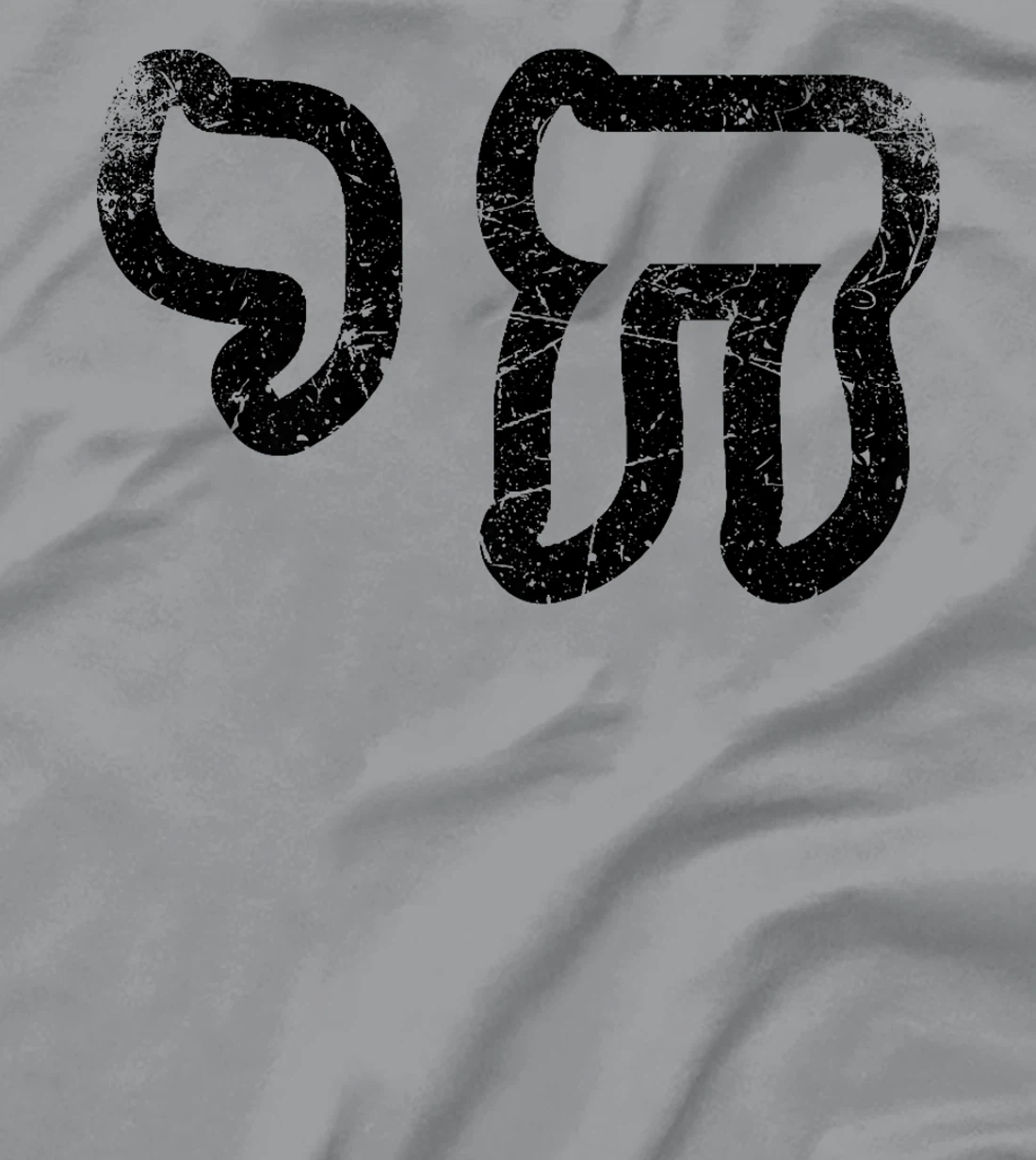 Chai Jewish Israel Hebrew Life Symbol Distressed Vintage Premium T-Shirt