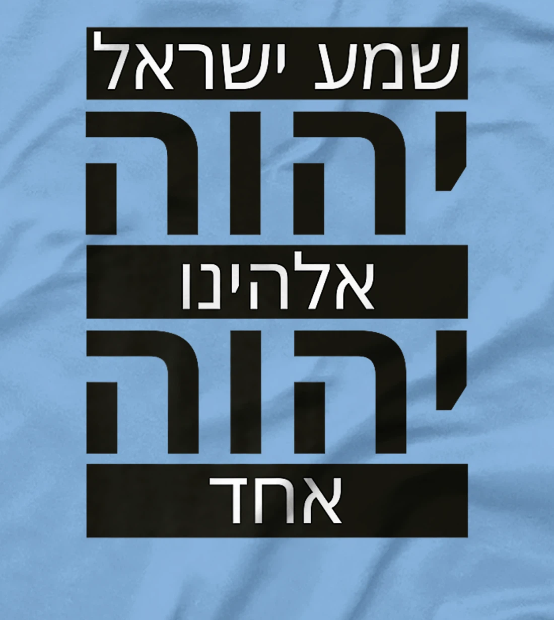 Shema Yisrael Adonai Eloheinu Adonai Echad Hebrew Jewish Premium T-Shirt