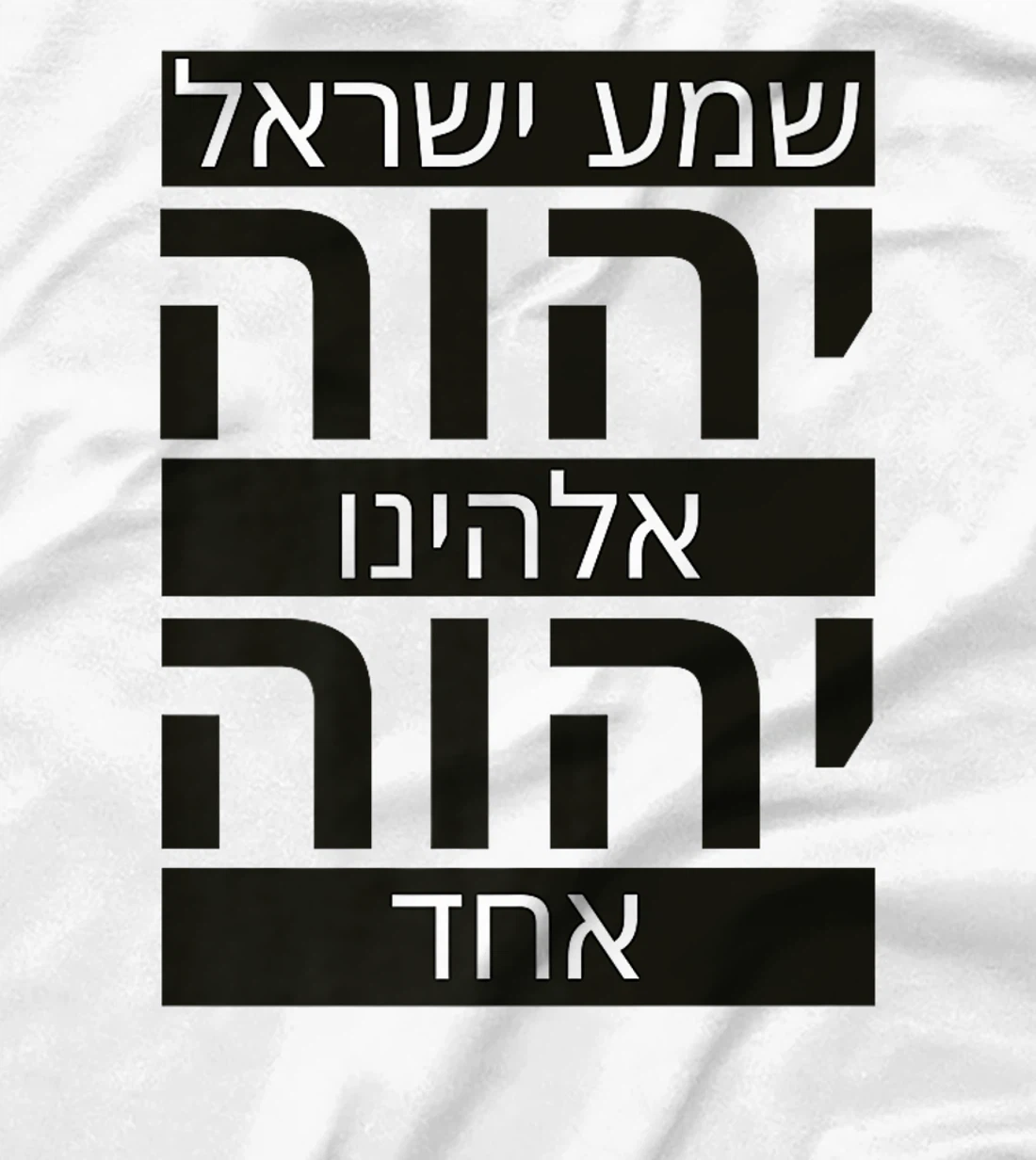 Shema Yisrael Adonai Eloheinu Adonai Echad Hebrew Jewish Premium T-Shirt