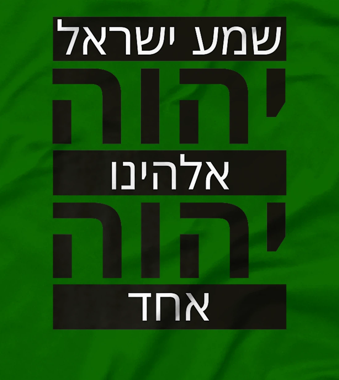 Shema Yisrael Adonai Eloheinu Adonai Echad Hebrew Jewish Premium T-Shirt