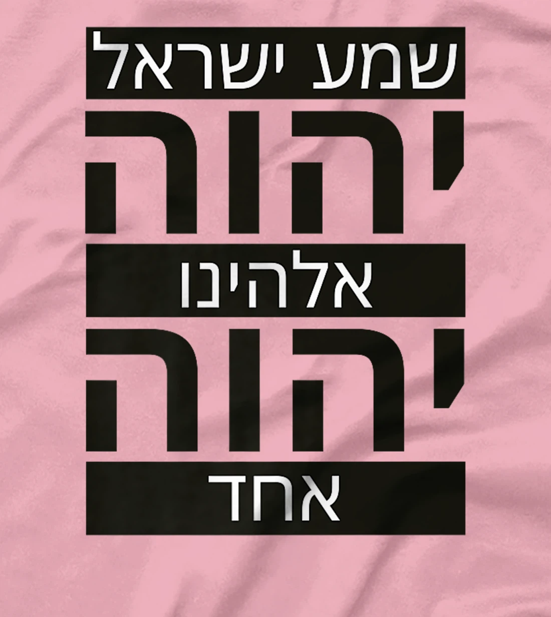 Shema Yisrael Adonai Eloheinu Adonai Echad Hebrew Jewish Premium T-Shirt