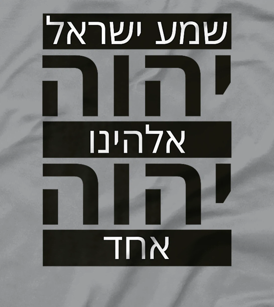 Shema Yisrael Adonai Eloheinu Adonai Echad Hebrew Jewish Premium T-Shirt
