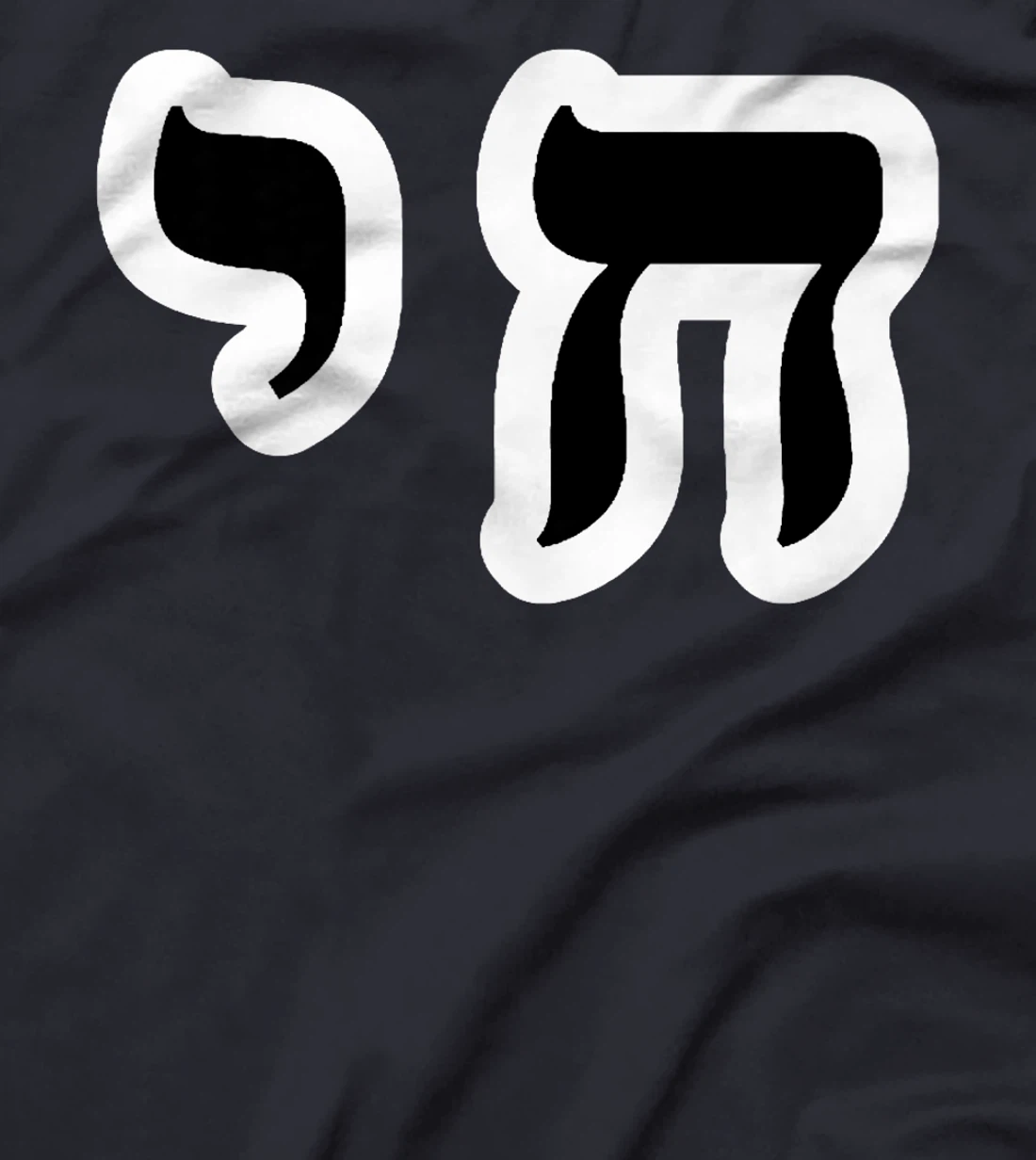 Chai Jewish Israel Hebrew Life Symbol Premium T-Shirt