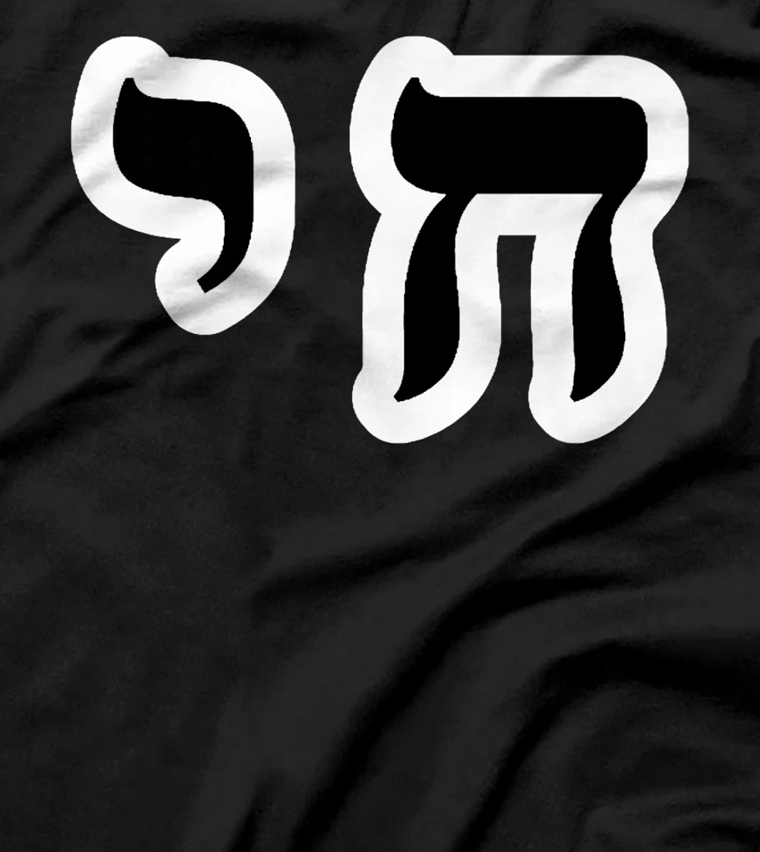 Chai Jewish Israel Hebrew Life Symbol Premium T-Shirt