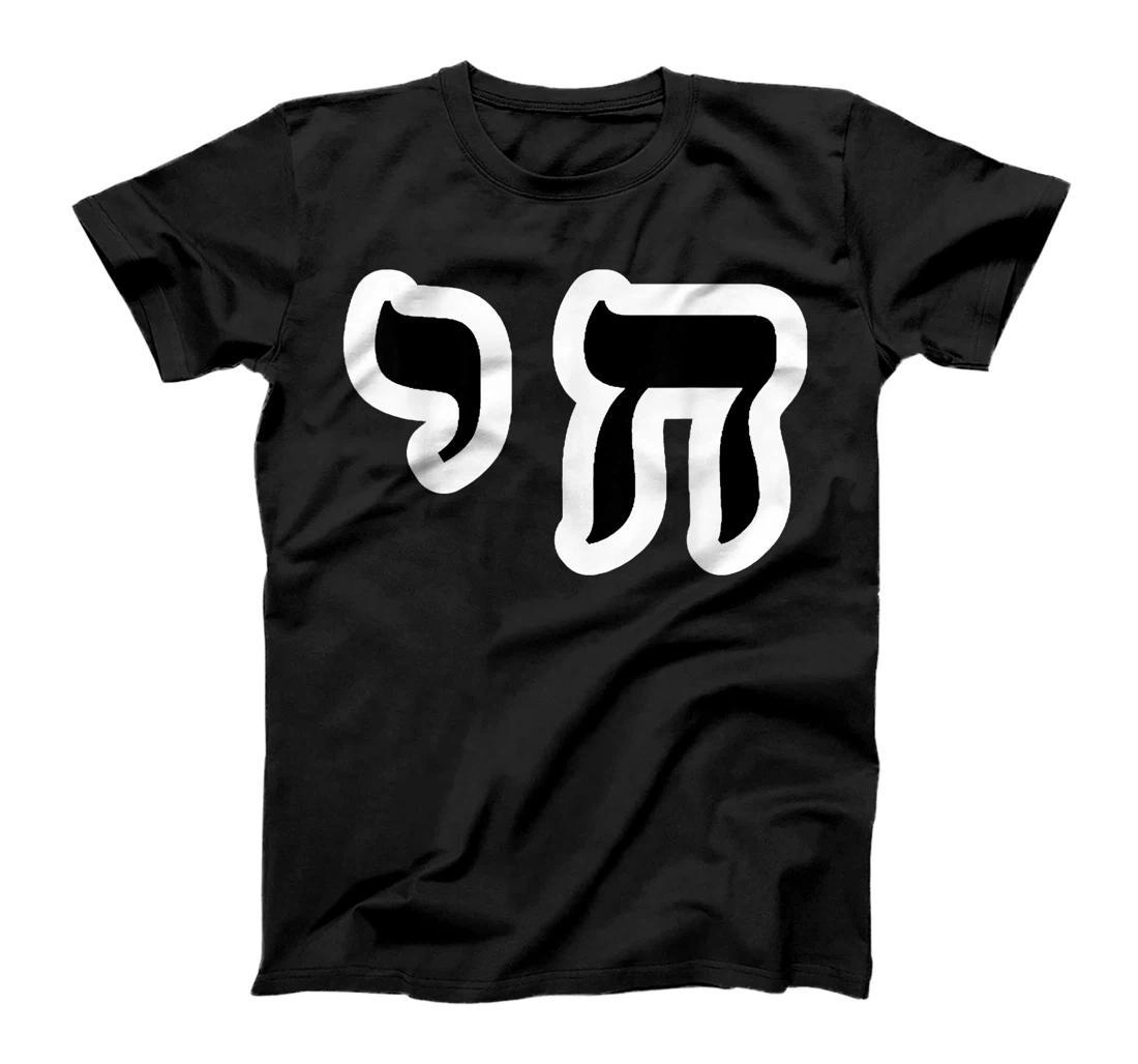 Womens Chai Jewish Israel Hebrew Life Symbol T-Shirt