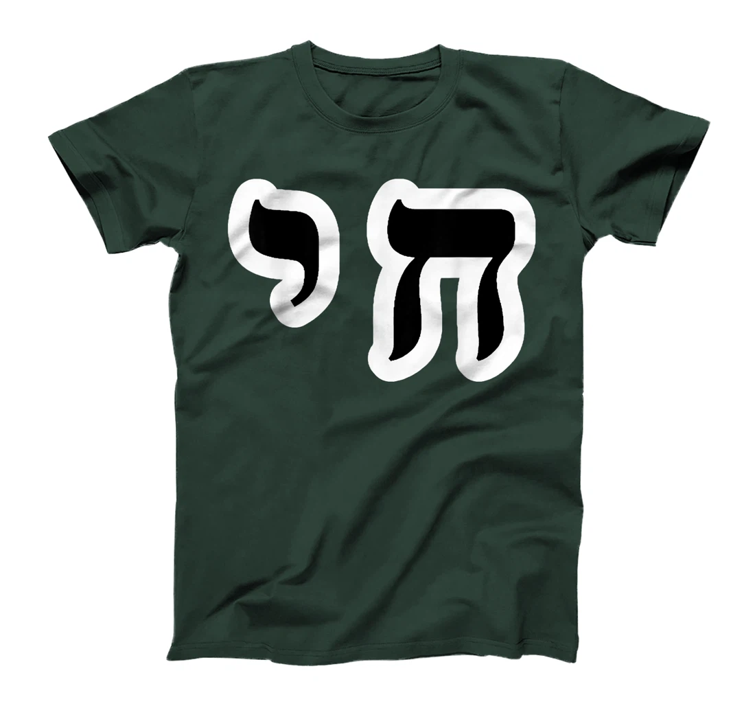 Chai Jewish Israel Hebrew Life Symbol T-Shirt