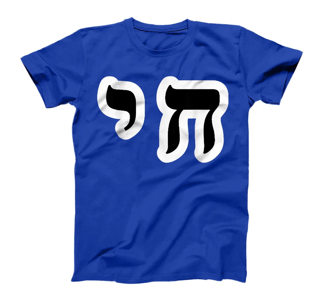Chai Jewish Israel Hebrew Life Symbol T-Shirt