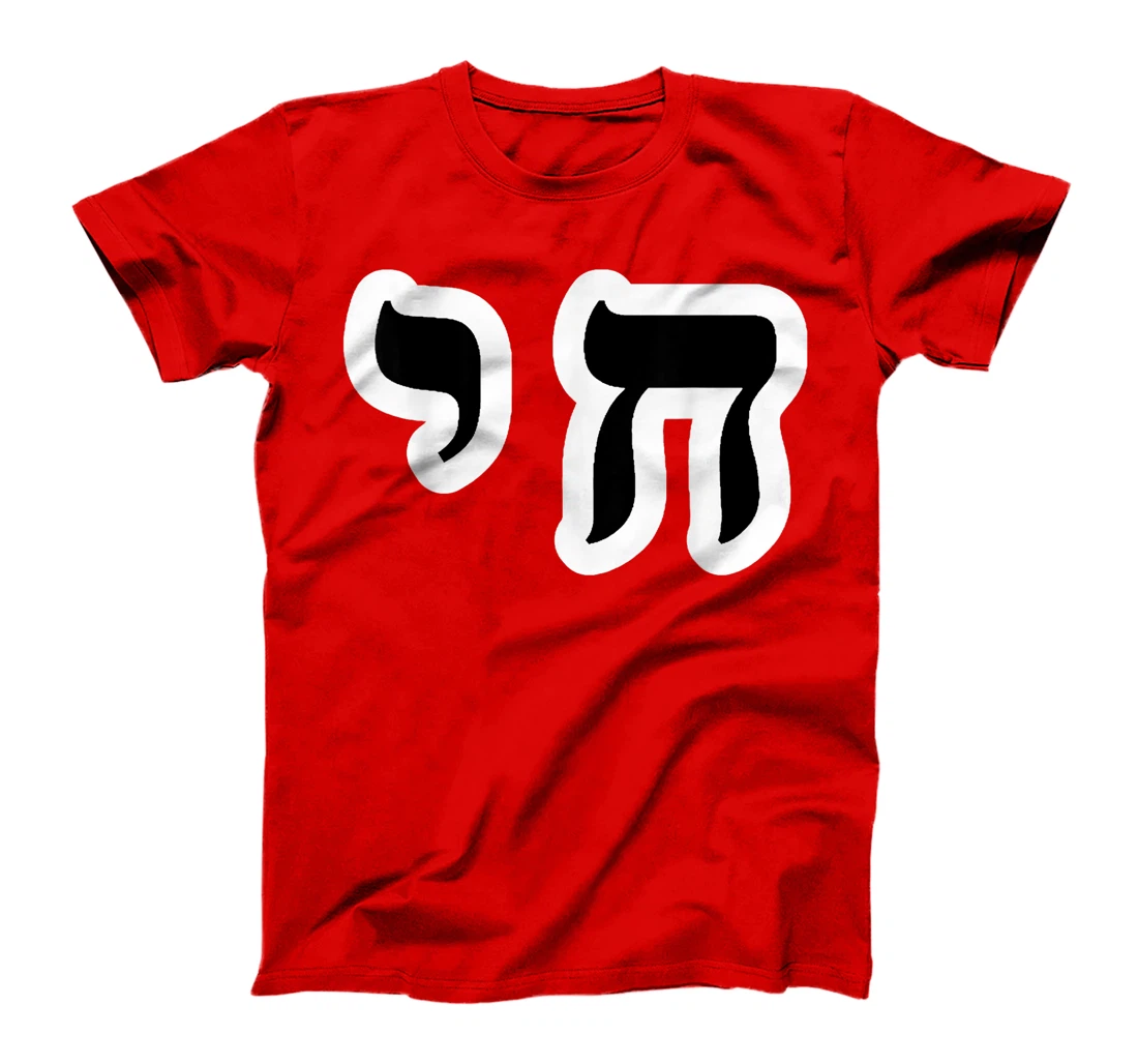 Womens Chai Jewish Israel Hebrew Life Symbol T-Shirt