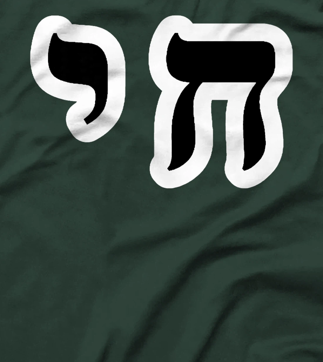 Chai Jewish Israel Hebrew Life Symbol Premium T-Shirt