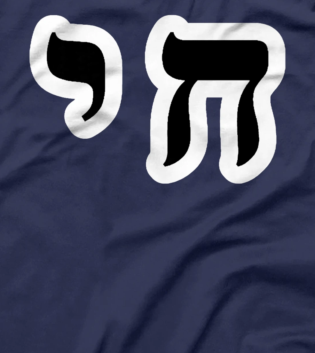 Chai Jewish Israel Hebrew Life Symbol Premium T-Shirt