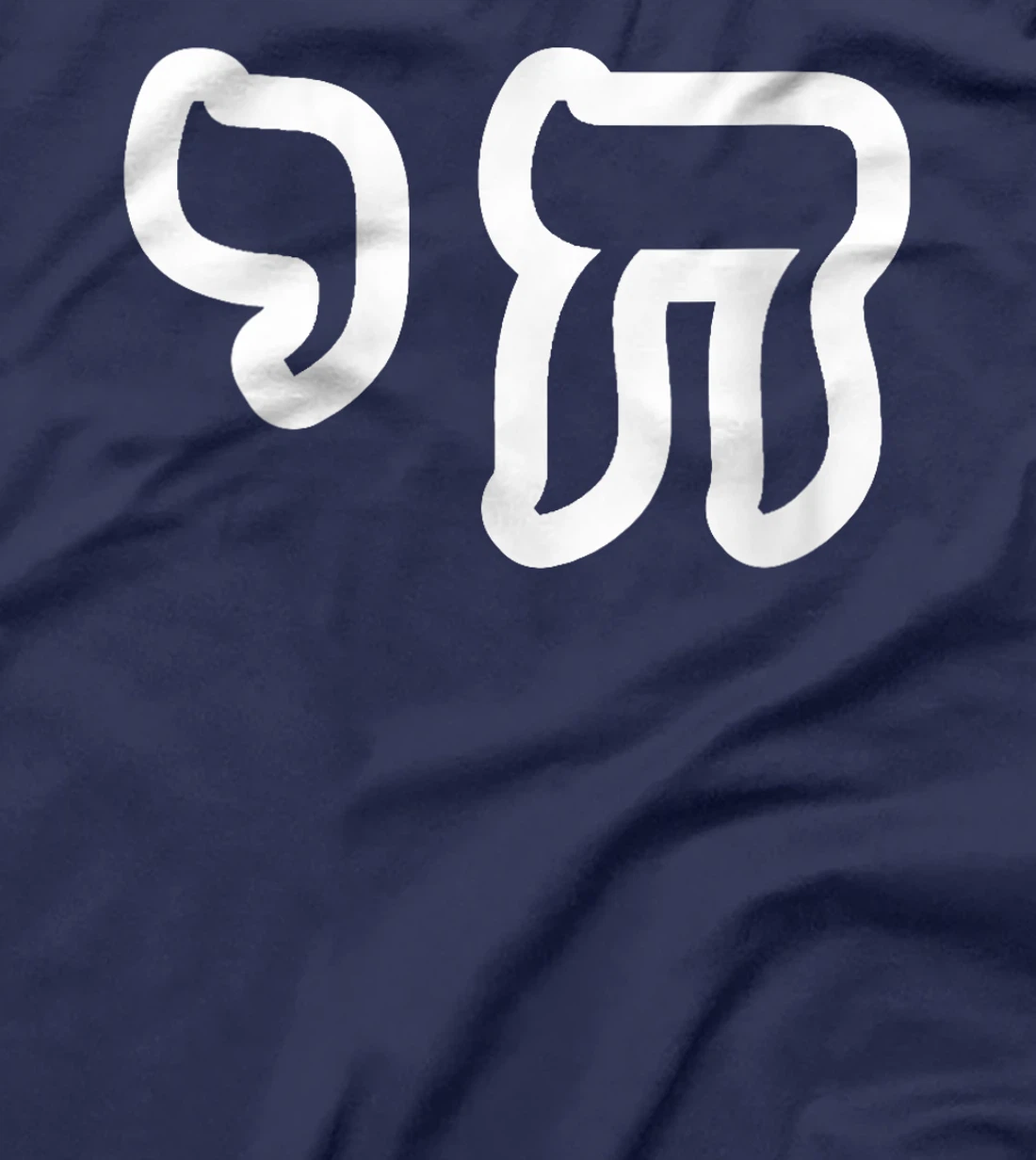 Womens Chai Jewish Israel Hebrew Life Symbol T-Shirt