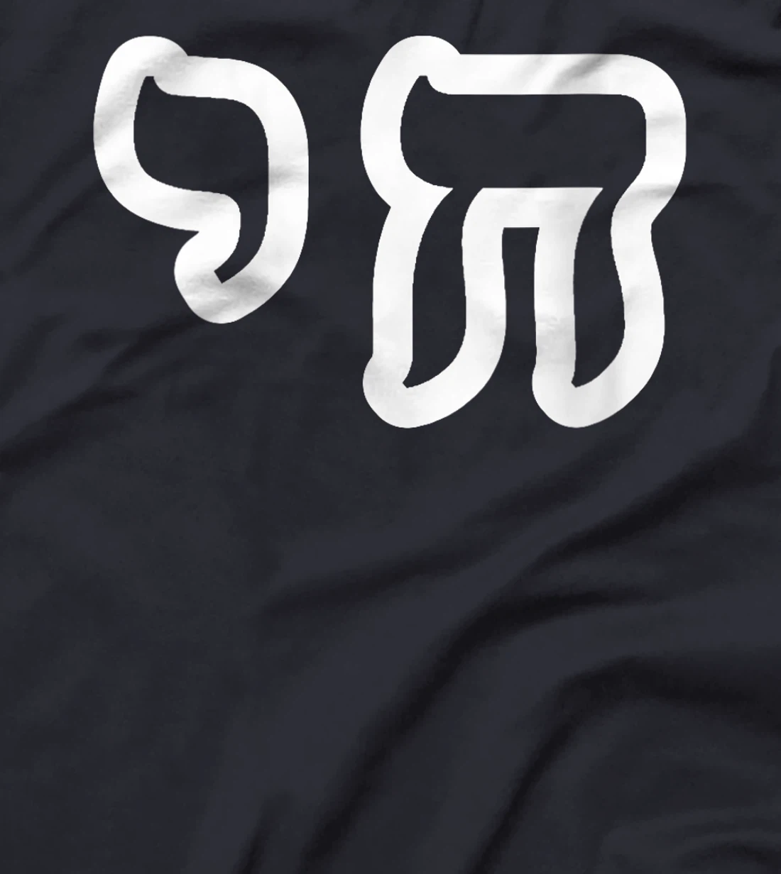 Womens Chai Jewish Israel Hebrew Life Symbol T-Shirt