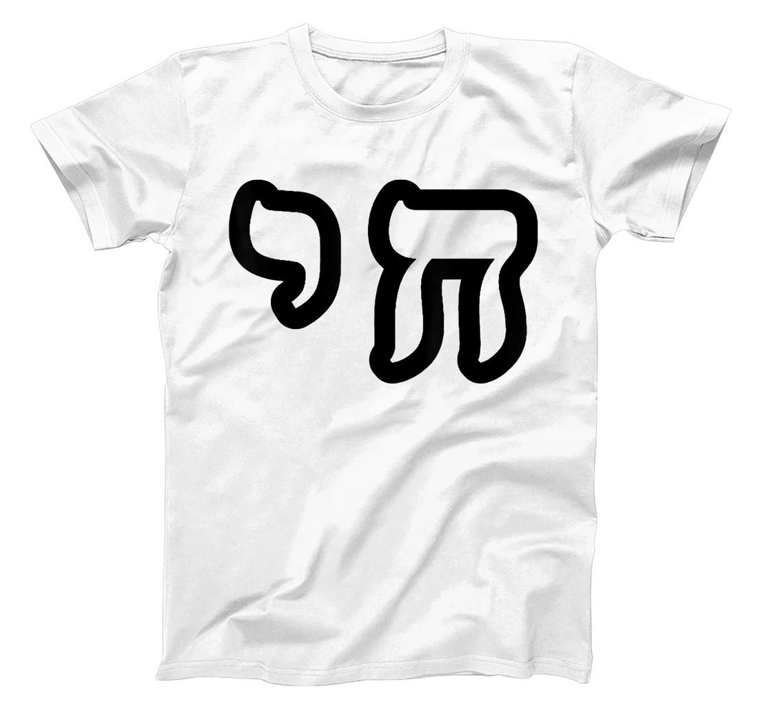 Chai Jewish Israel Hebrew Life Symbol T-Shirt