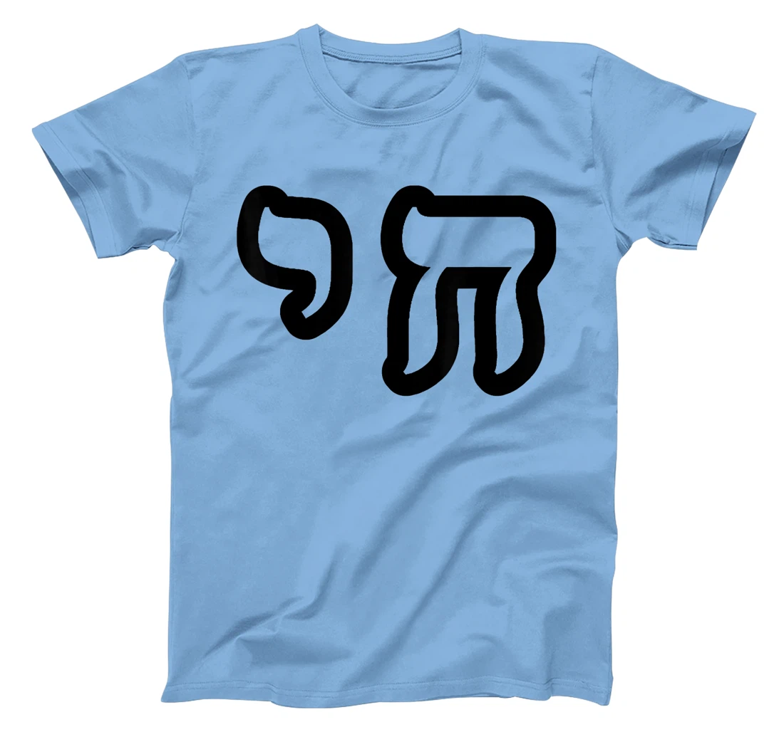 Chai Jewish Israel Hebrew Life Symbol T-Shirt