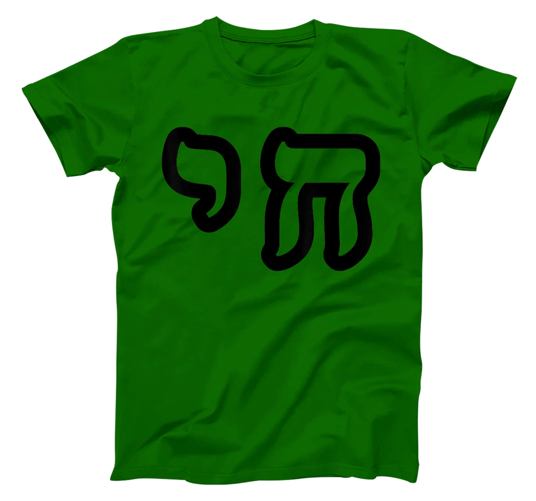 Chai Jewish Israel Hebrew Life Symbol T-Shirt