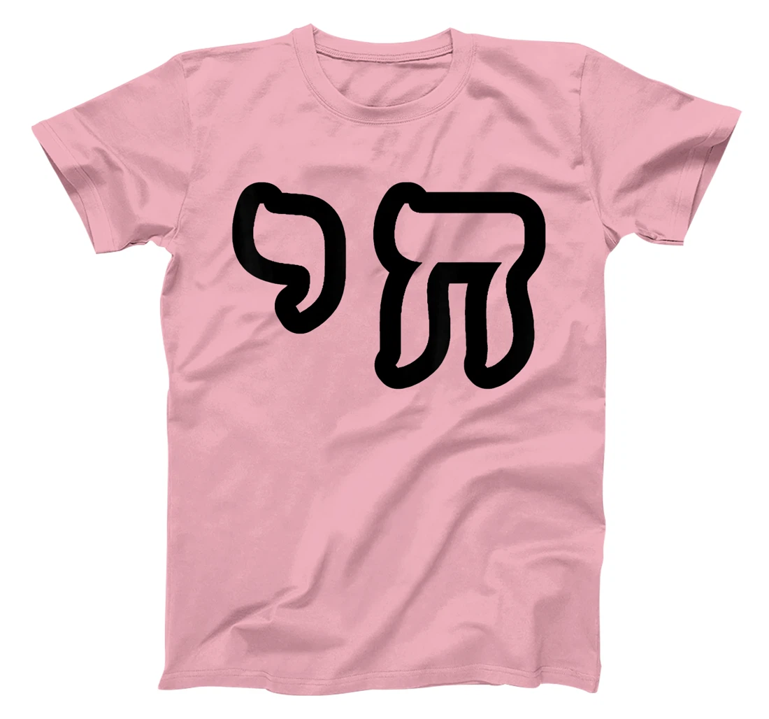 Chai Jewish Israel Hebrew Life Symbol T-Shirt