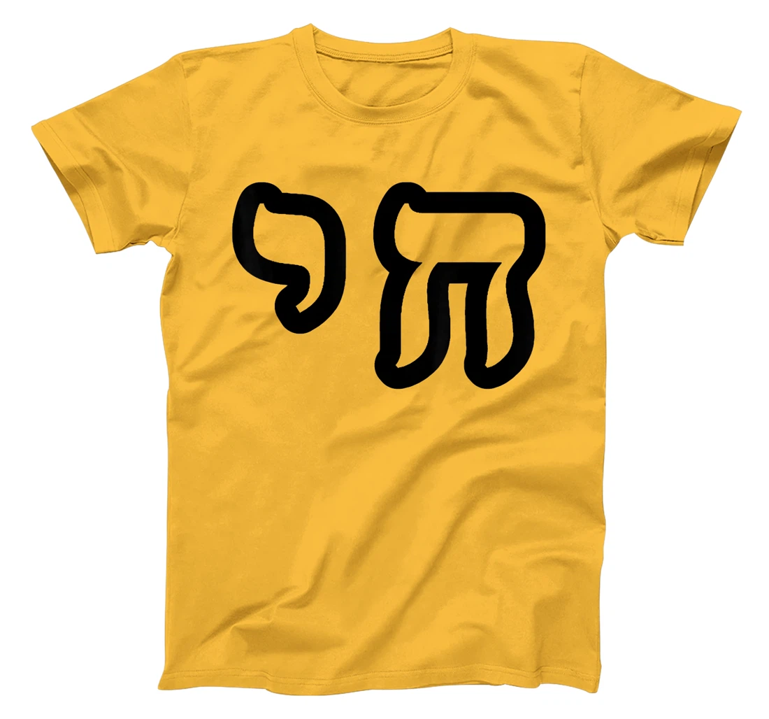 Chai Jewish Israel Hebrew Life Symbol T-Shirt