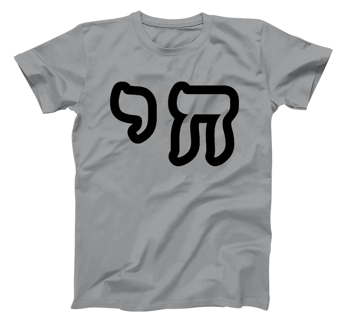 Chai Jewish Israel Hebrew Life Symbol Premium T-Shirt