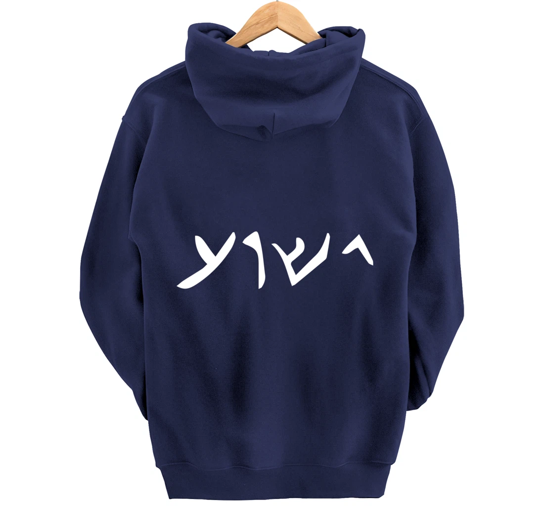 Jesus- Yeshua Name in Aramaic Language of Jesus Christian Pullover Hoodie