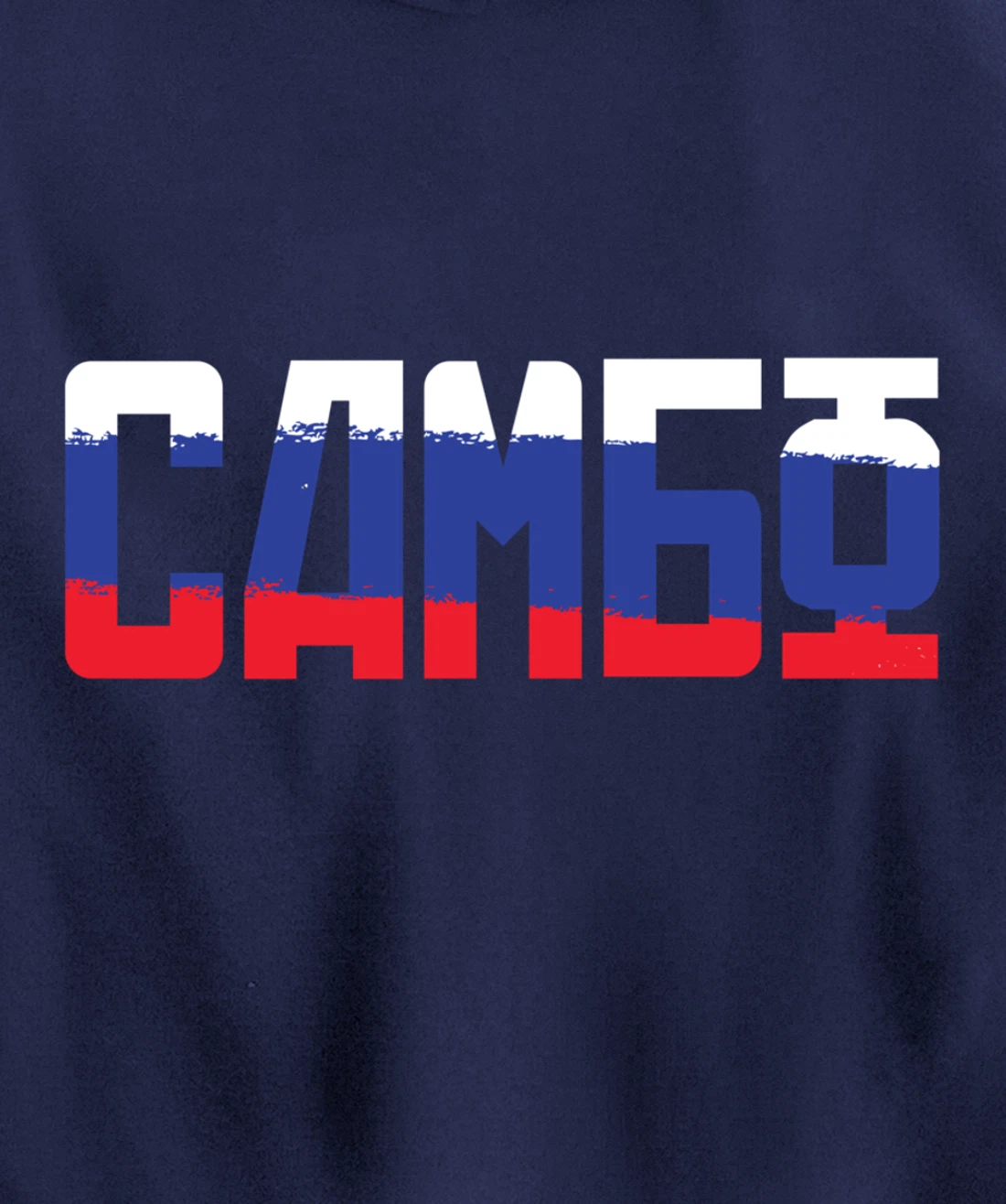 Combat sambo russian martial arts gift Pullover Hoodie