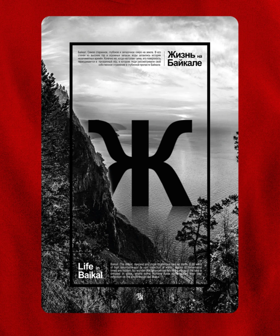 Winter Landscape Life in Lake Baikal Russian Stylish art Pullover Hoodie