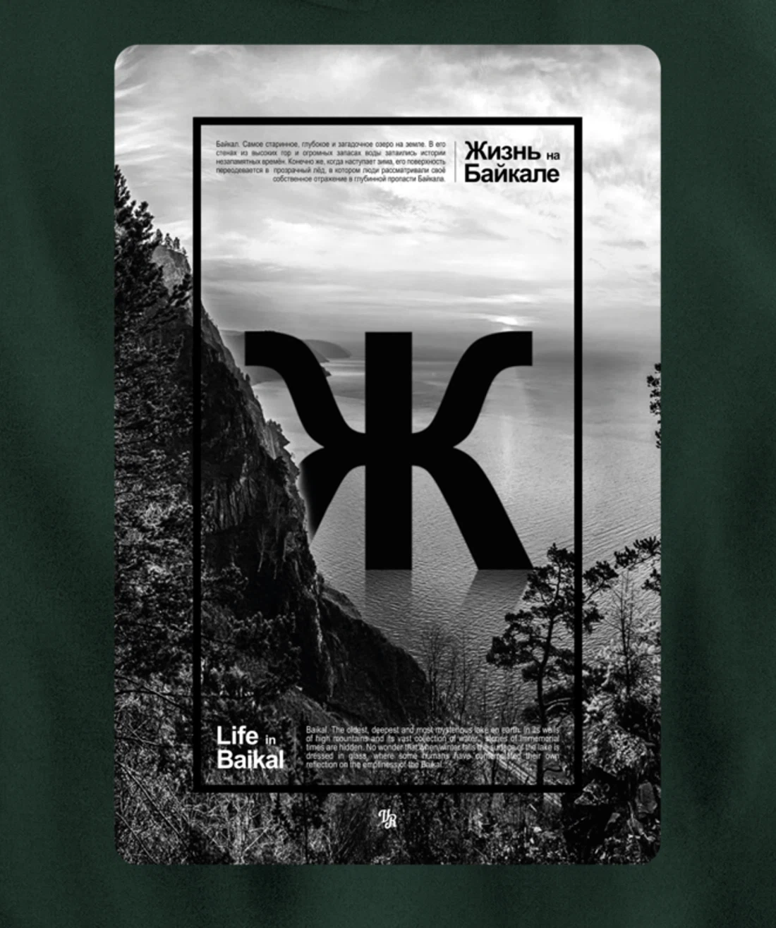 Winter Landscape Life in Lake Baikal Russian Stylish art Pullover Hoodie