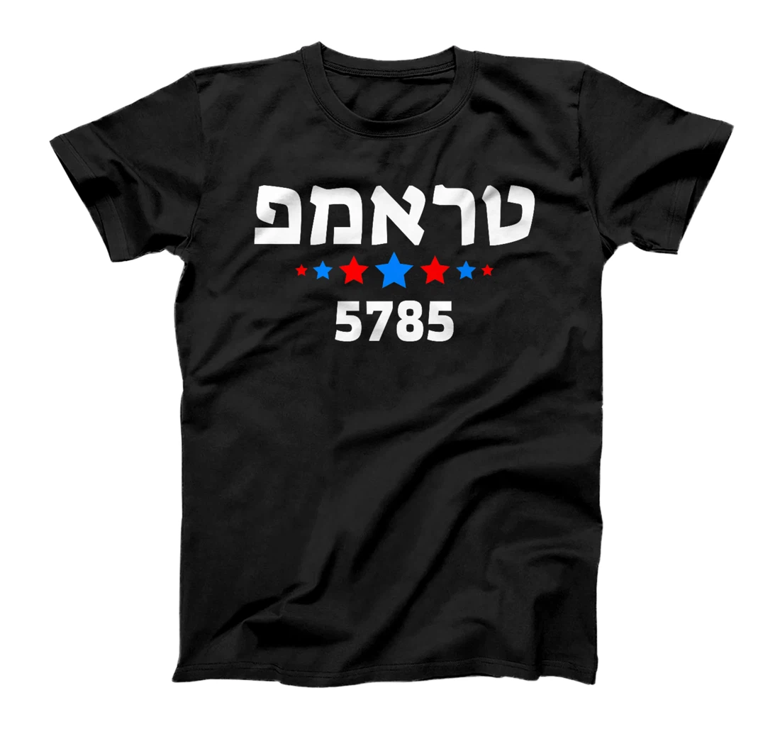 Trump 5785 in Hebrew Support President Donald J Trump Jewish Premium T-Shirt