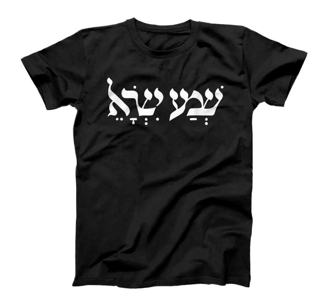Shema Israel Hear O Israel Hebrew Jewish Prayer Bible Torah T-Shirt