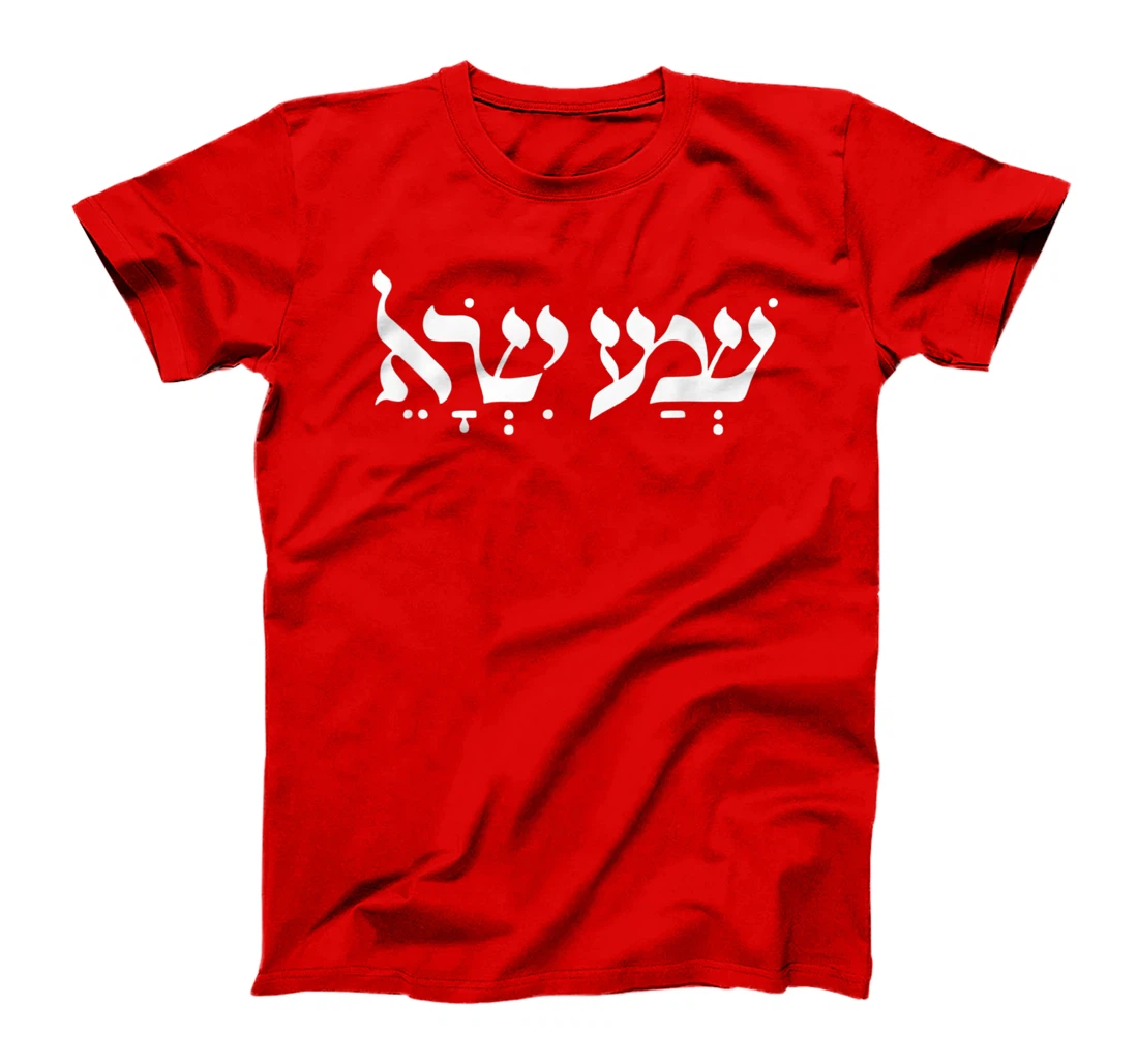 Shema Israel Hear O Israel Hebrew Jewish Prayer Bible Torah T-Shirt
