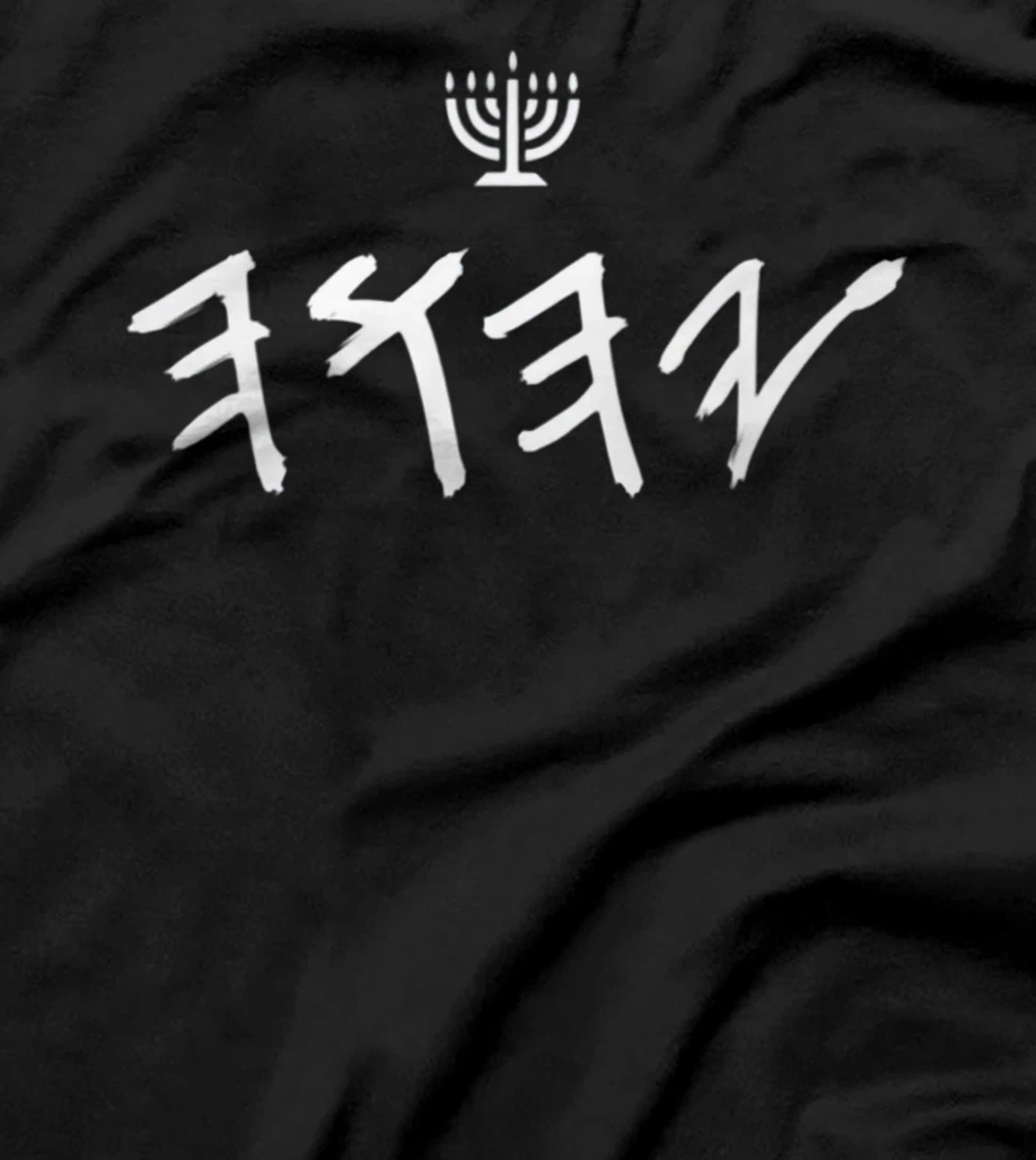YHWH Paleo Hebrew Israelite Clothing For Men & Women Premium T-Shirt