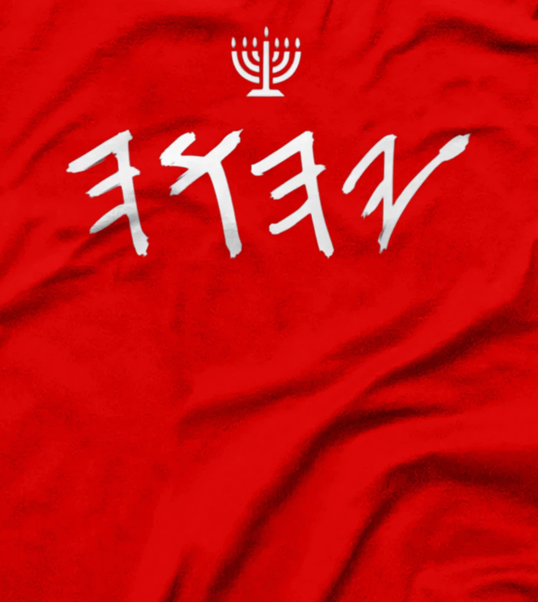 YHWH Paleo Hebrew Israelite Clothing For Men & Women Premium T-Shirt