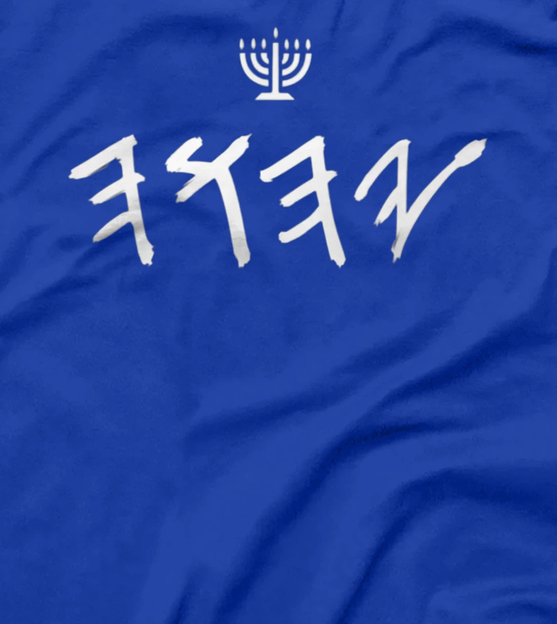 YHWH Paleo Hebrew Israelite Clothing For Men & Women Premium T-Shirt
