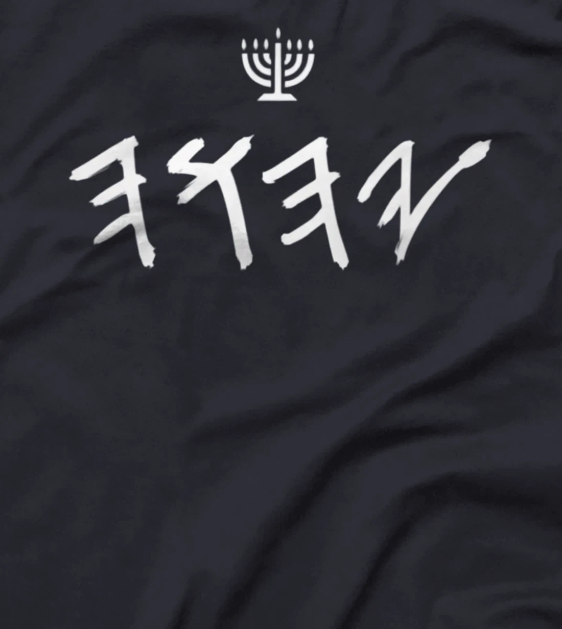 YHWH Paleo Hebrew Israelite Clothing For Men & Women Premium T-Shirt