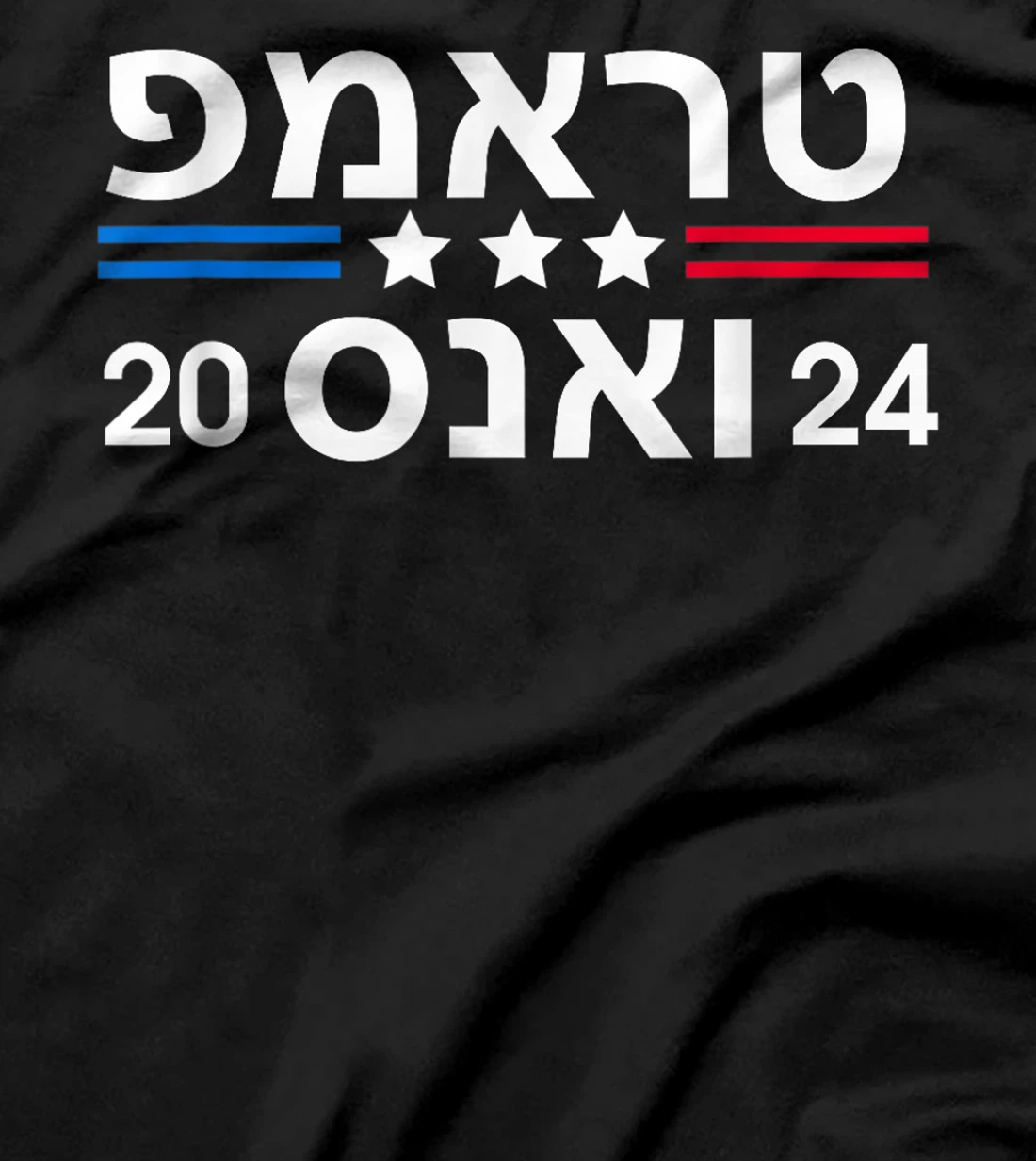 Trump Vance 2024 Election Hebrew Jewish Israel Love Gop T-Shirt
