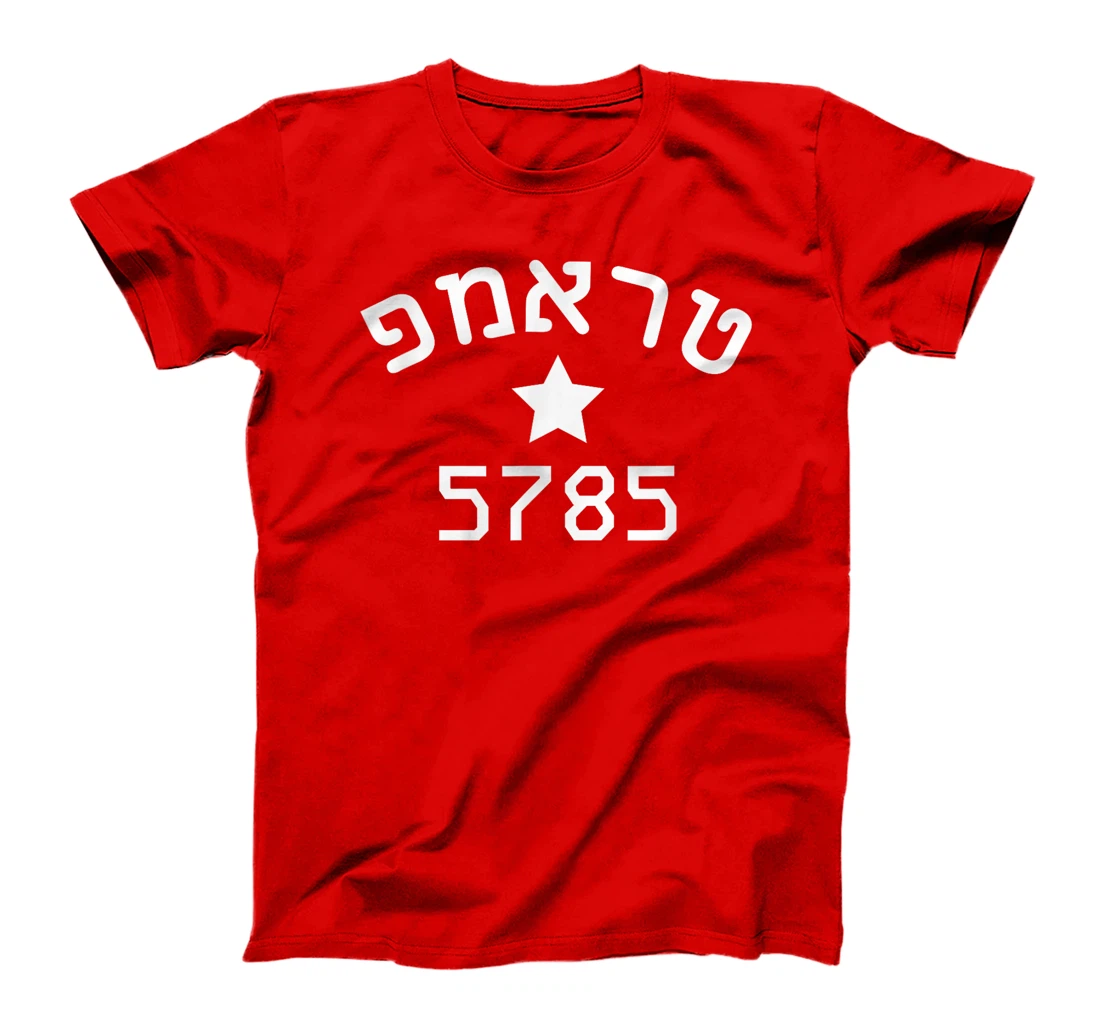 Womens President Trump 2024 Hebrew Campaign Jewish New Year 5785 T-Shirt