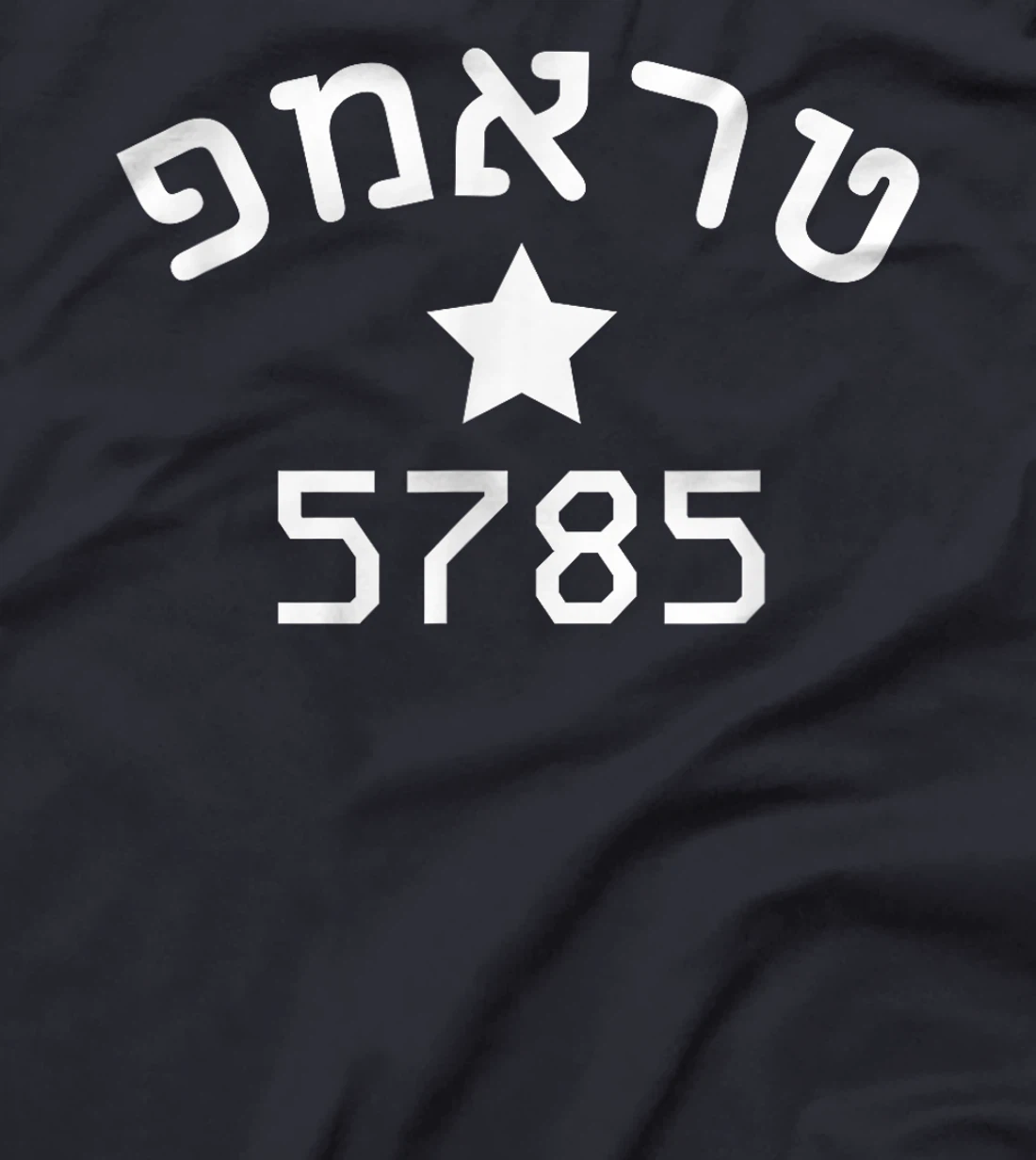 Womens President Trump 2024 Hebrew Campaign Jewish New Year 5785 T-Shirt
