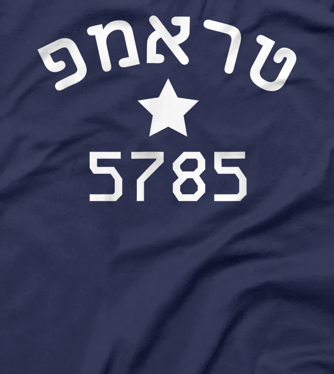 Womens President Trump 2024 Hebrew Campaign Jewish New Year 5785 T-Shirt