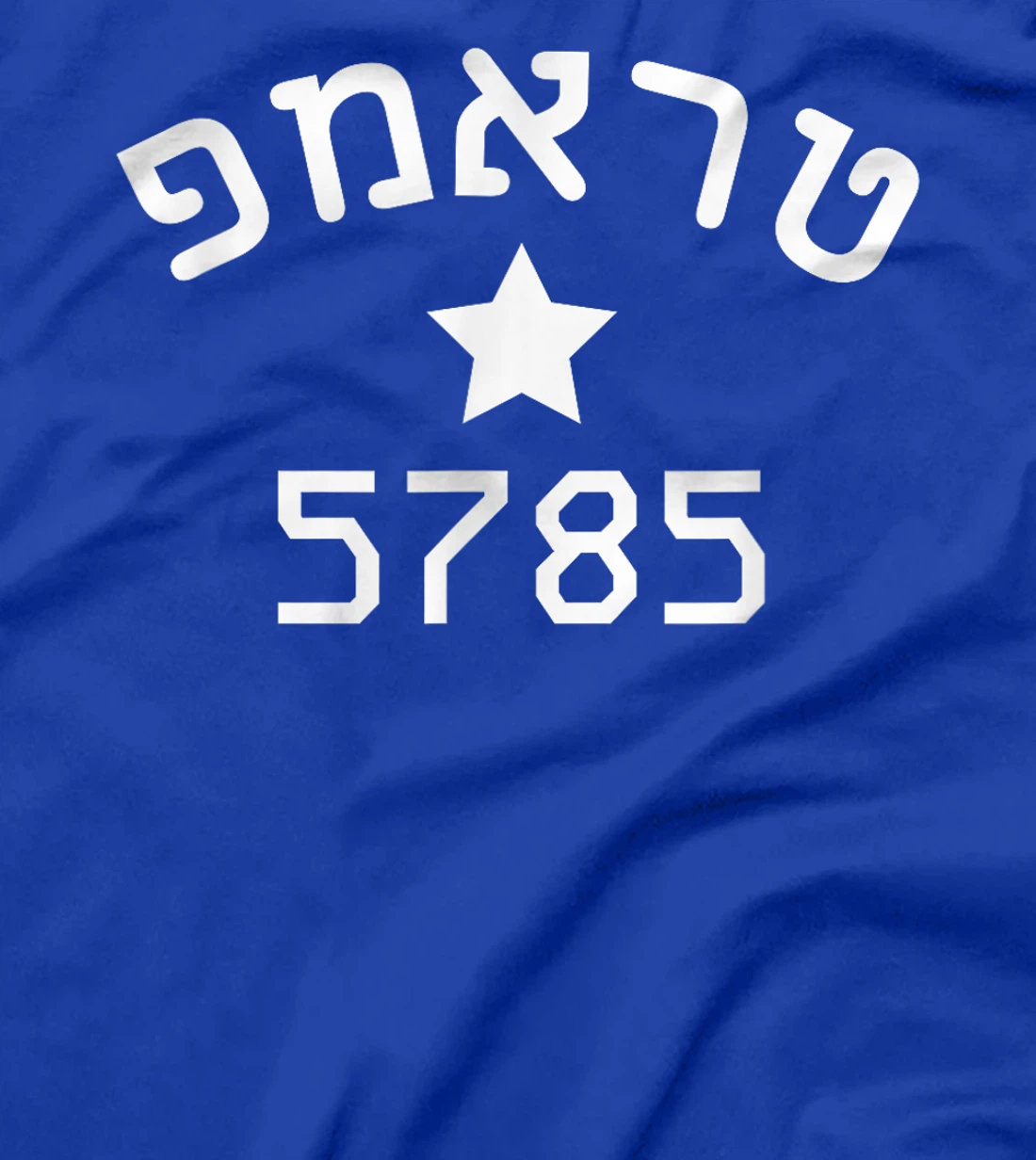 Womens President Trump 2024 Hebrew Campaign Jewish New Year 5785 T-Shirt