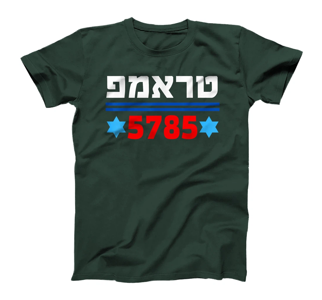 Trump 5785 in Hebrew Support President Donald J Trump Jewish T-Shirt