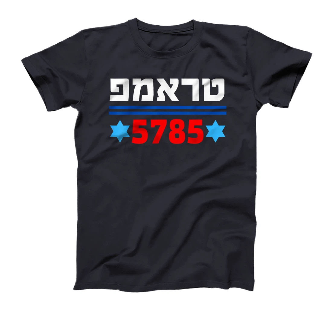 Trump 5785 in Hebrew Support President Donald J Trump Jewish T-Shirt