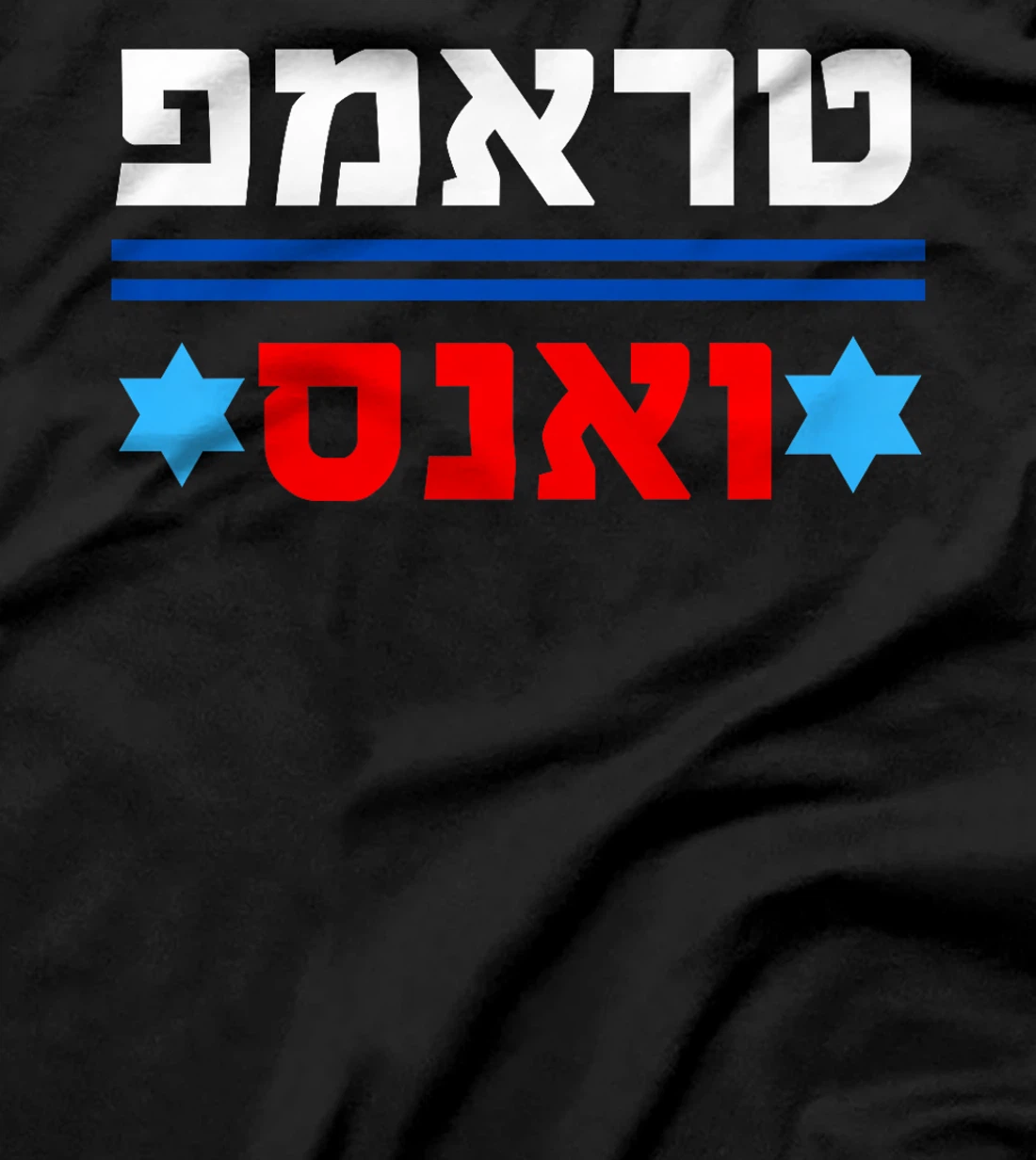 Trump Vance in Hebrew Support President Donald Trump Jewish Premium T-Shirt